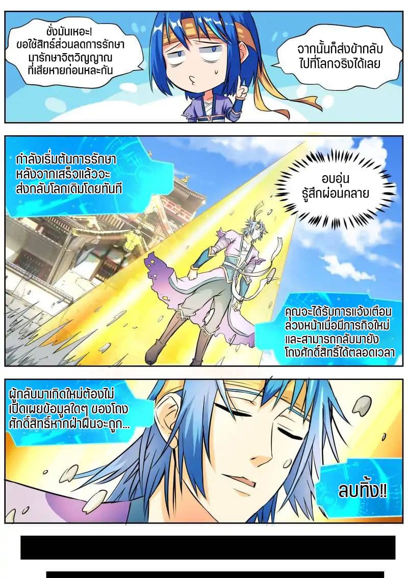 A God's Ascension ข้ามเวลาเกิดใหม่ในร่างตัวร้ายกลายเป็นเทพ 20-20