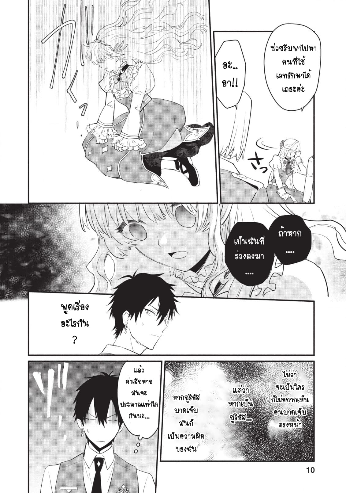 Mochiron, Isharyouseikyuu itashimasu! จะขอเรียกค่าทำขวัญให้ได้เลยค่ะ!!! 11-11