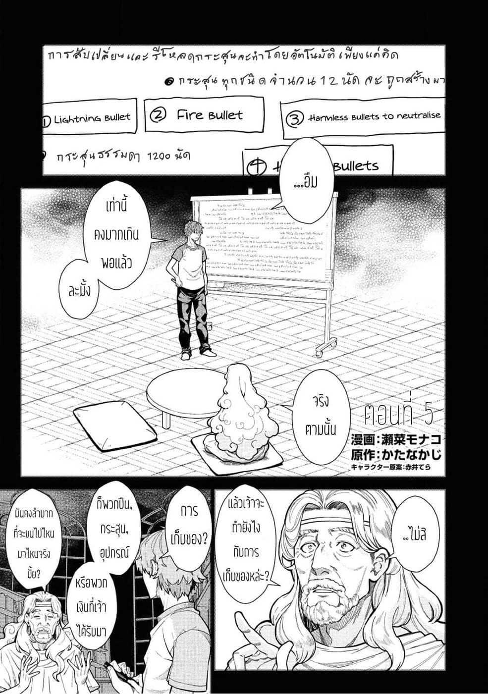 Magan to Dangan o Tsukatte Isekai o Buchinuku! 5-5