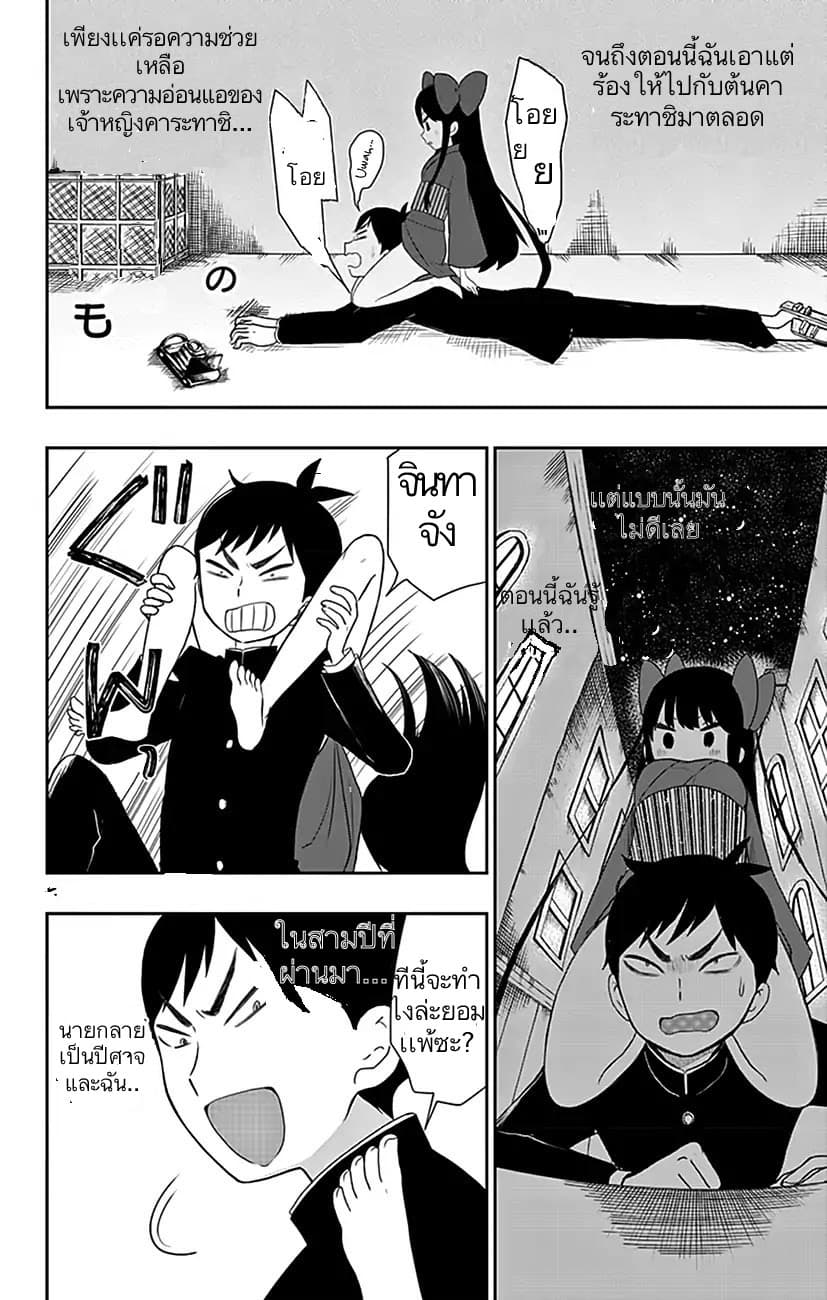 Shouwa Otome Otogibanashi เรื่องเล่าของสาวน้อย ยุคโชวะ 3-เจ้าหญิงเเละปีศาจ