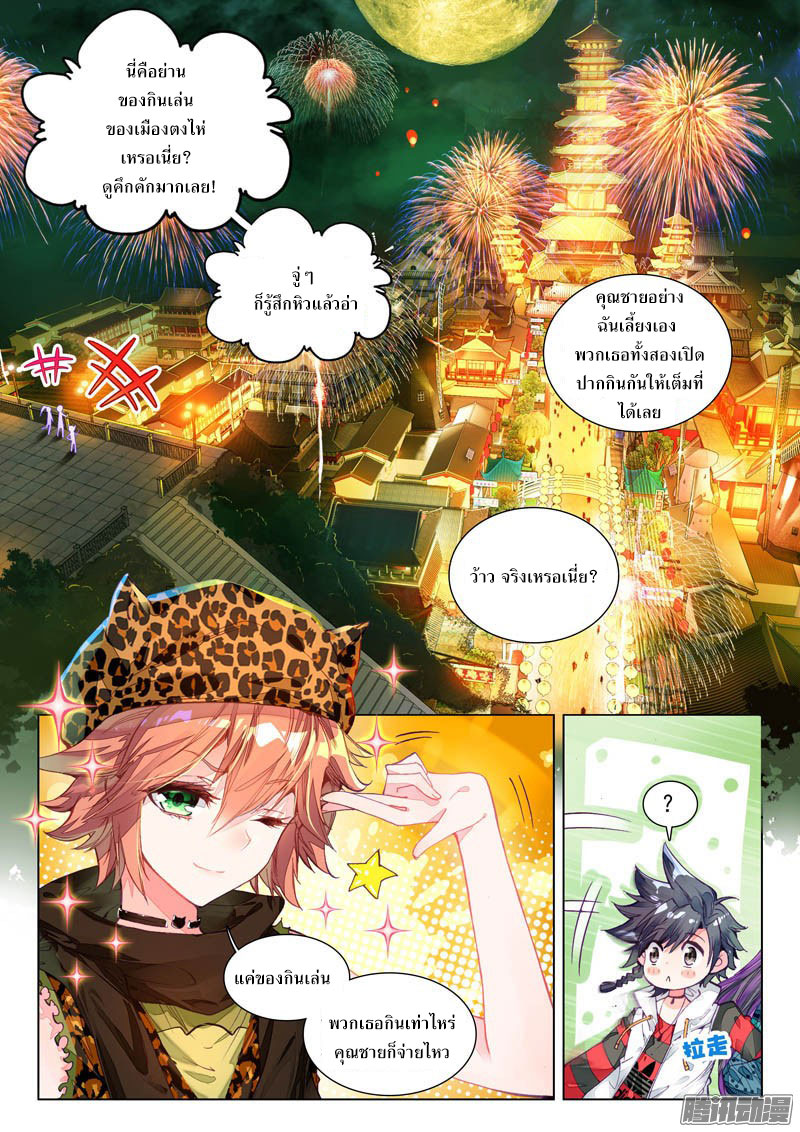 Douluo Dalu 3: The Legend of the Dragon King 30-30
