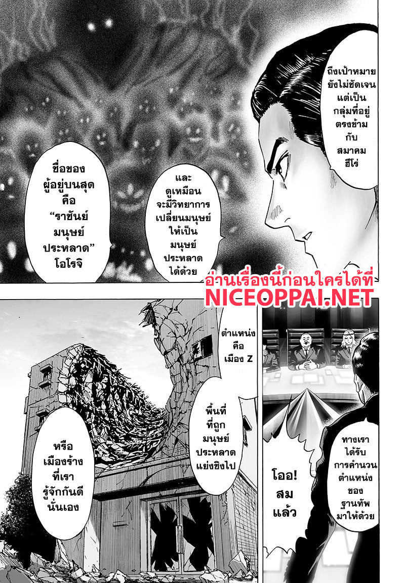 One Punch Man 79-ท่าหากิน
