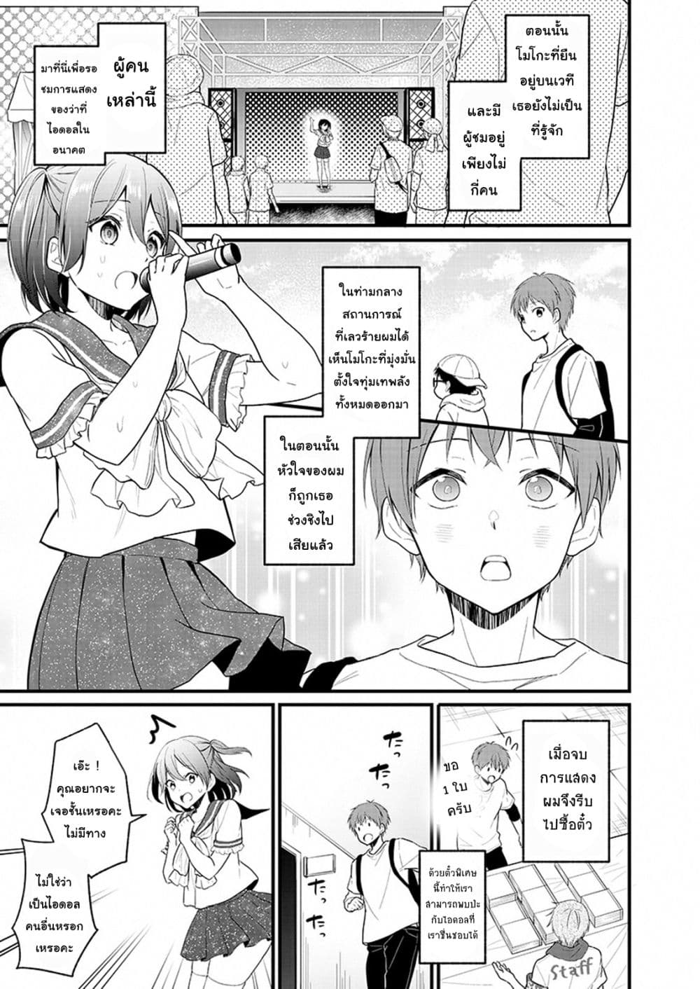 Oshi ga kounin sutouka ni narimashita ไหงไอดอลที่ผมชื่นชอบถึงกลายเป็นสตอล์คเกอร์ได้ละเนี่ย 1.2-1.2