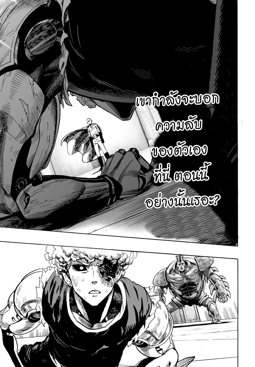 One Punch Man 11-กุญแจสู่พลังของเขา