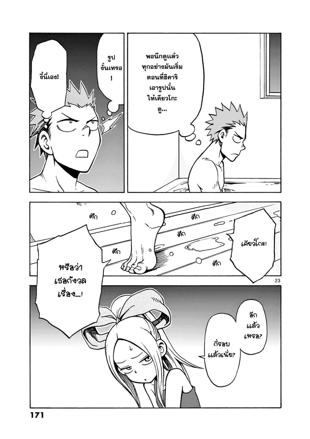 Fudatsuki no Kyoko-chan 16-16