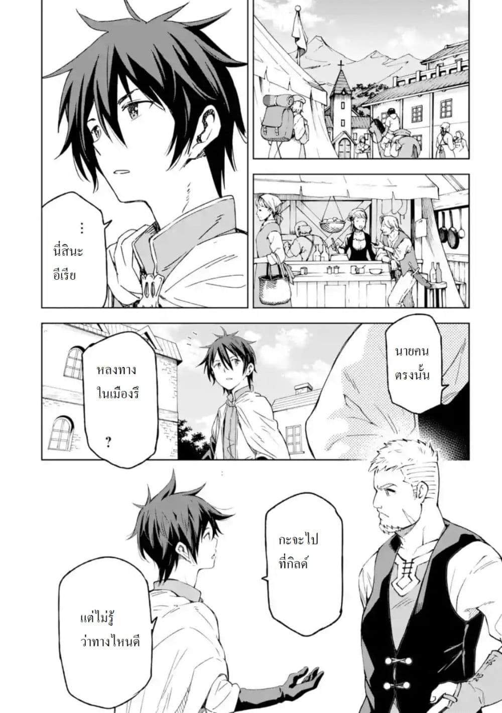 Different World Reincarnation as a Sage แกร่งเกมเกิดใหม่ไร้พ่ายไปเลือกปราชญ์ 2-ไปถึงเมือง เทคโนโลยีก็ยังล้าหลังล่ะ
