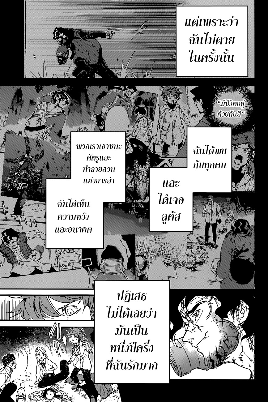 The Promised Neverland 109-ก้าวต่อไป