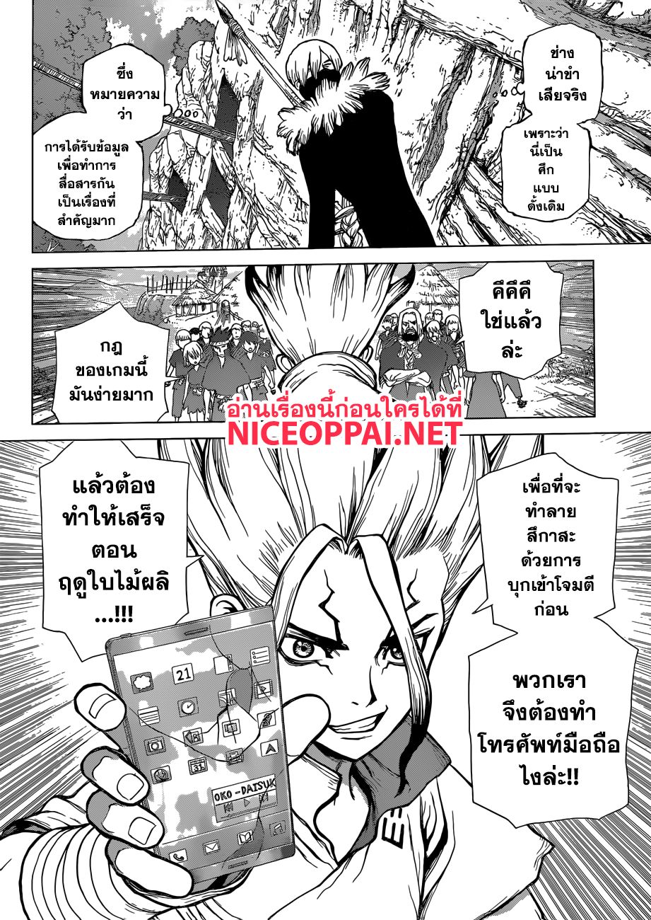 Dr.Stone 52-ยุคของพลังงานเครื่องจักร
