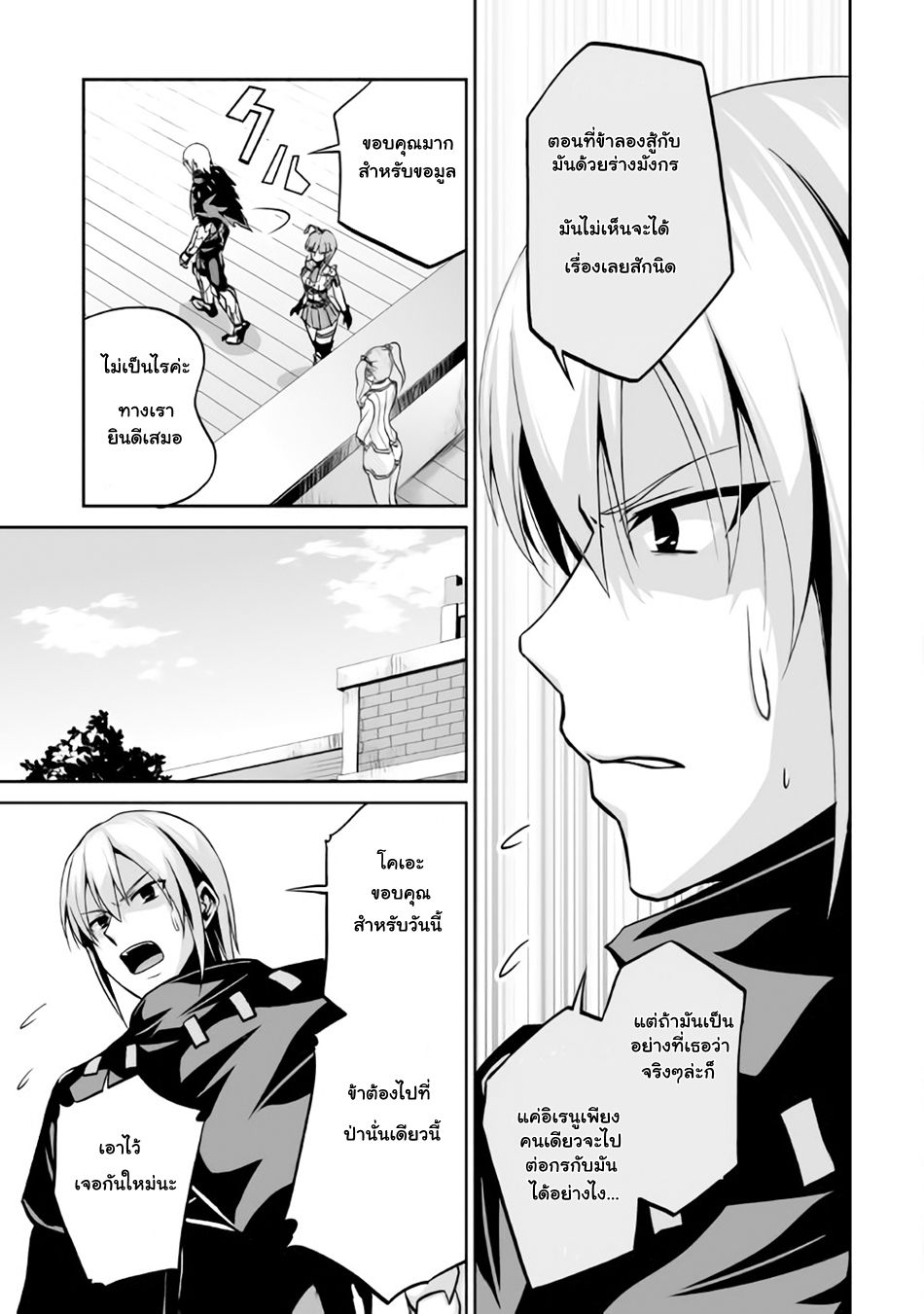 Jaryuu Tensei 6-อสูรมังกรกับอิเรนู