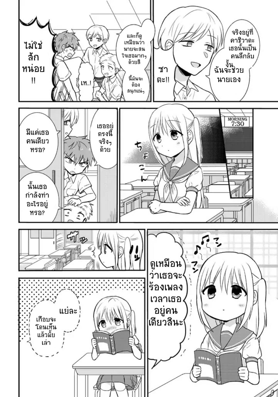 Expressionless Kashiwada-san and Emotional Oota-kun 2-2