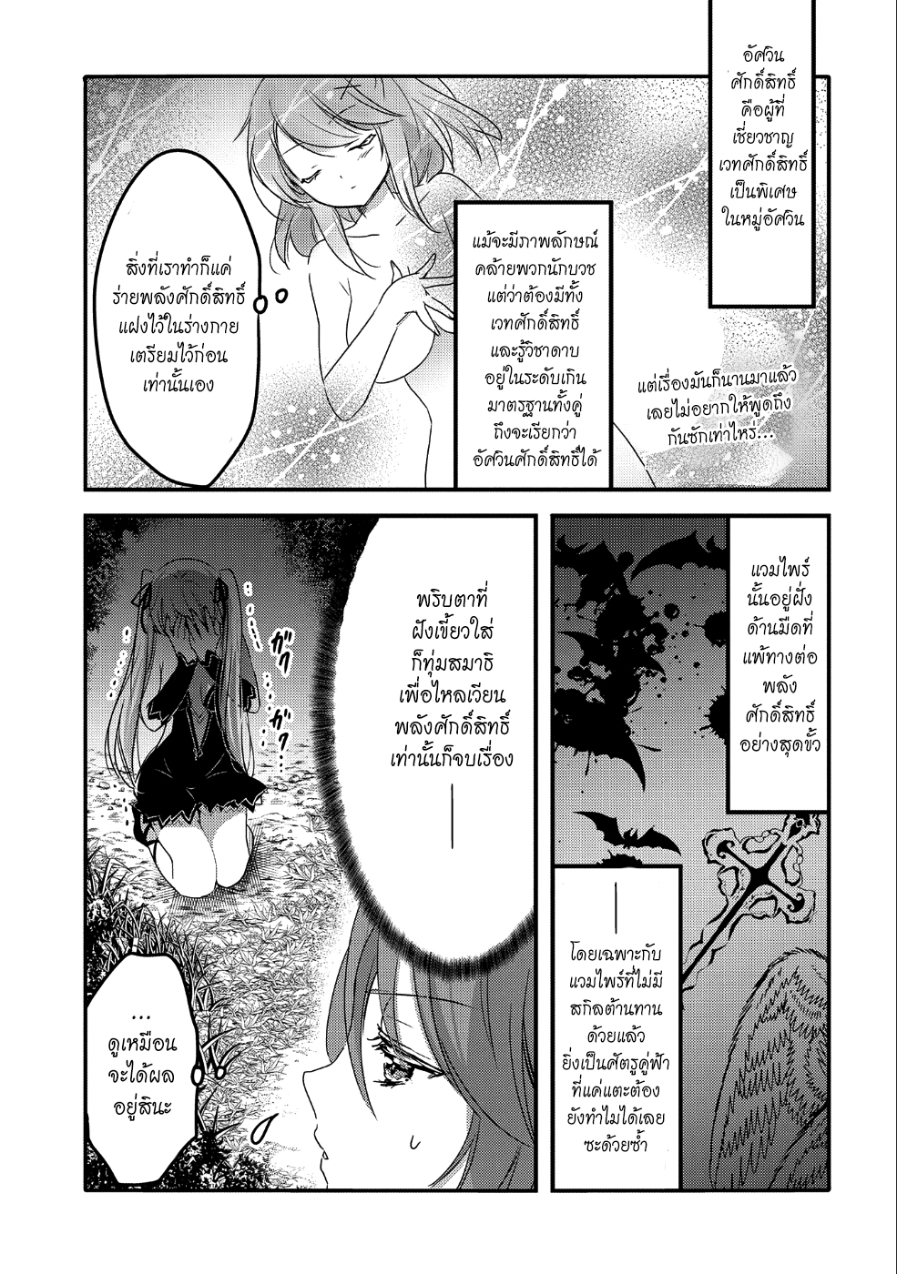 Tensei Kyuuketsukisan wa Ohirune ga Shitai 22-22
