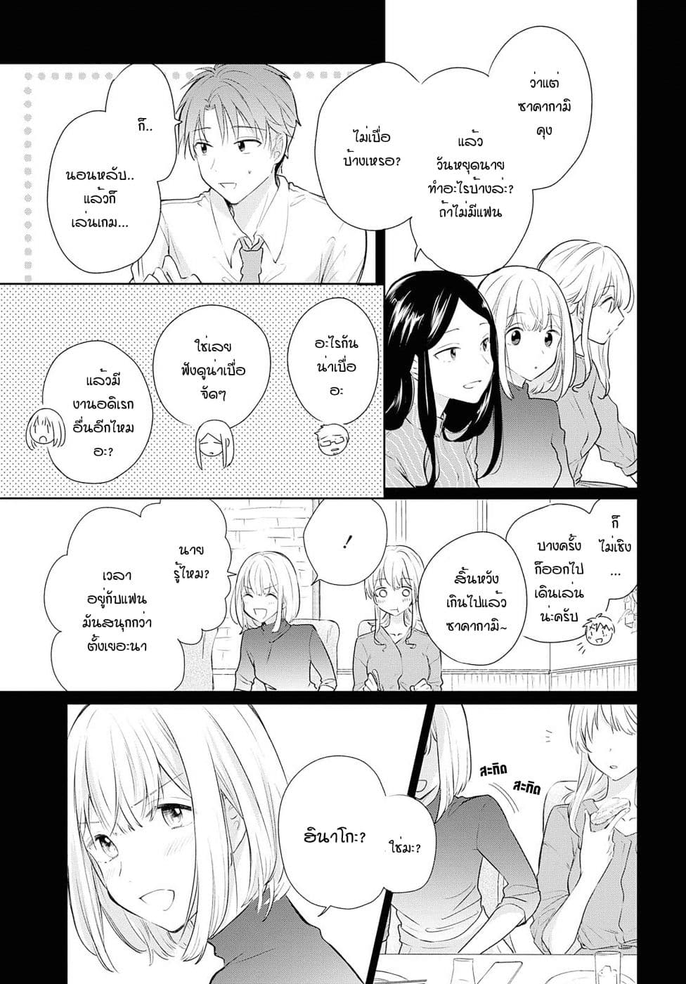 Crescent Moon and Doughnuts 5-พระจันทร์ท่ามกลางหมู่เมฆ