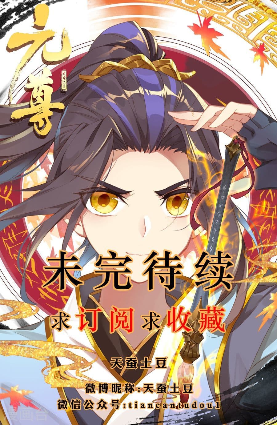 Yuan Zun 12-12