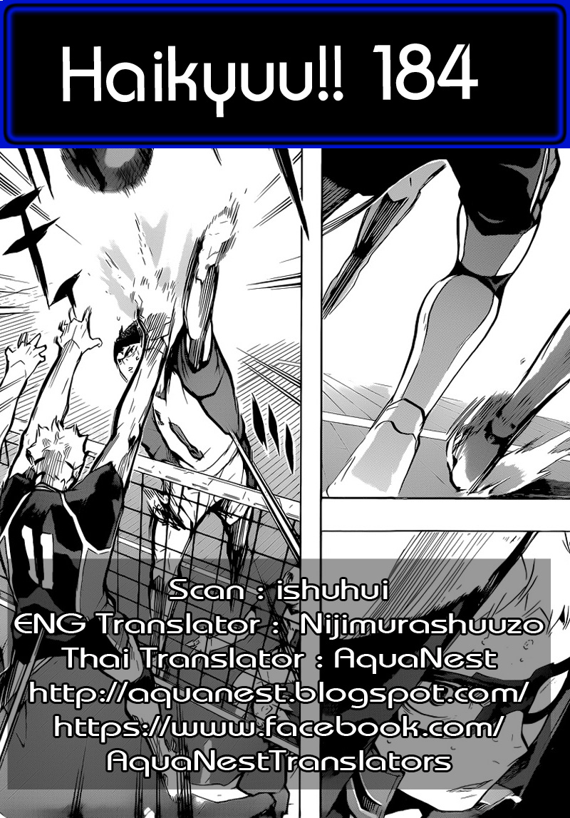Haikyuu!! 184-ความรู้สึกที่ไม่เคยมีมาก่อน