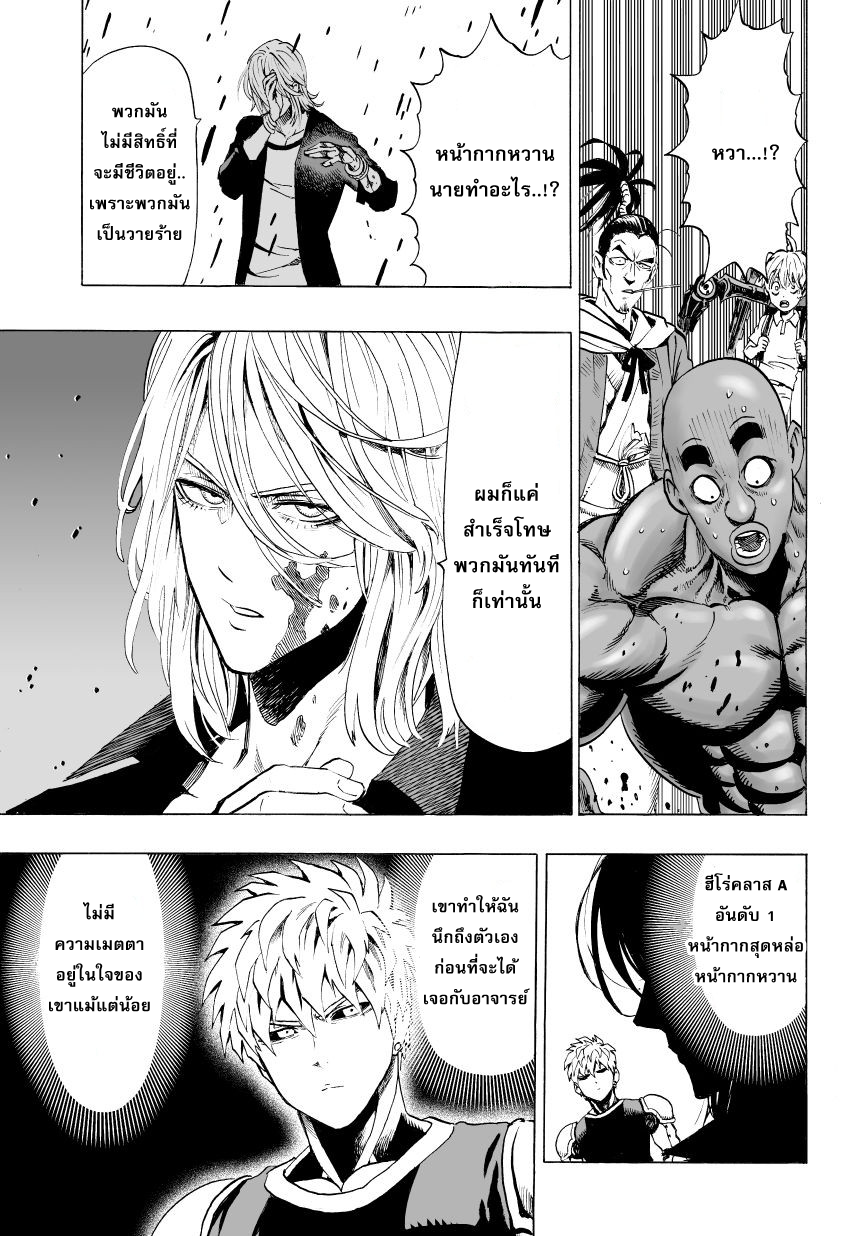 One Punch Man 36-พังทลาย