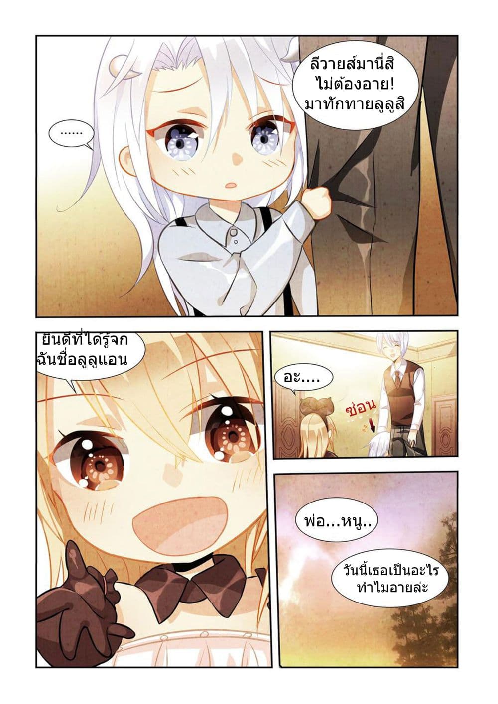My Girlfriend is a Dragon 6-6