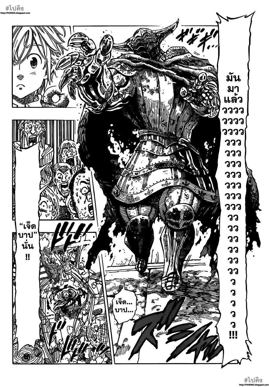 Nanatsu no Taizai 1-เหล่าเจ็ดบาป