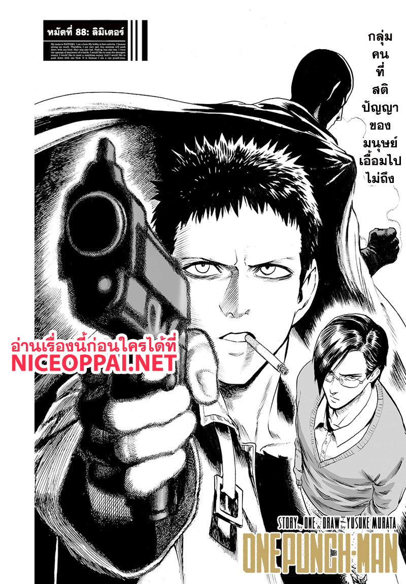 One Punch Man 88-ลิมิเตอร์