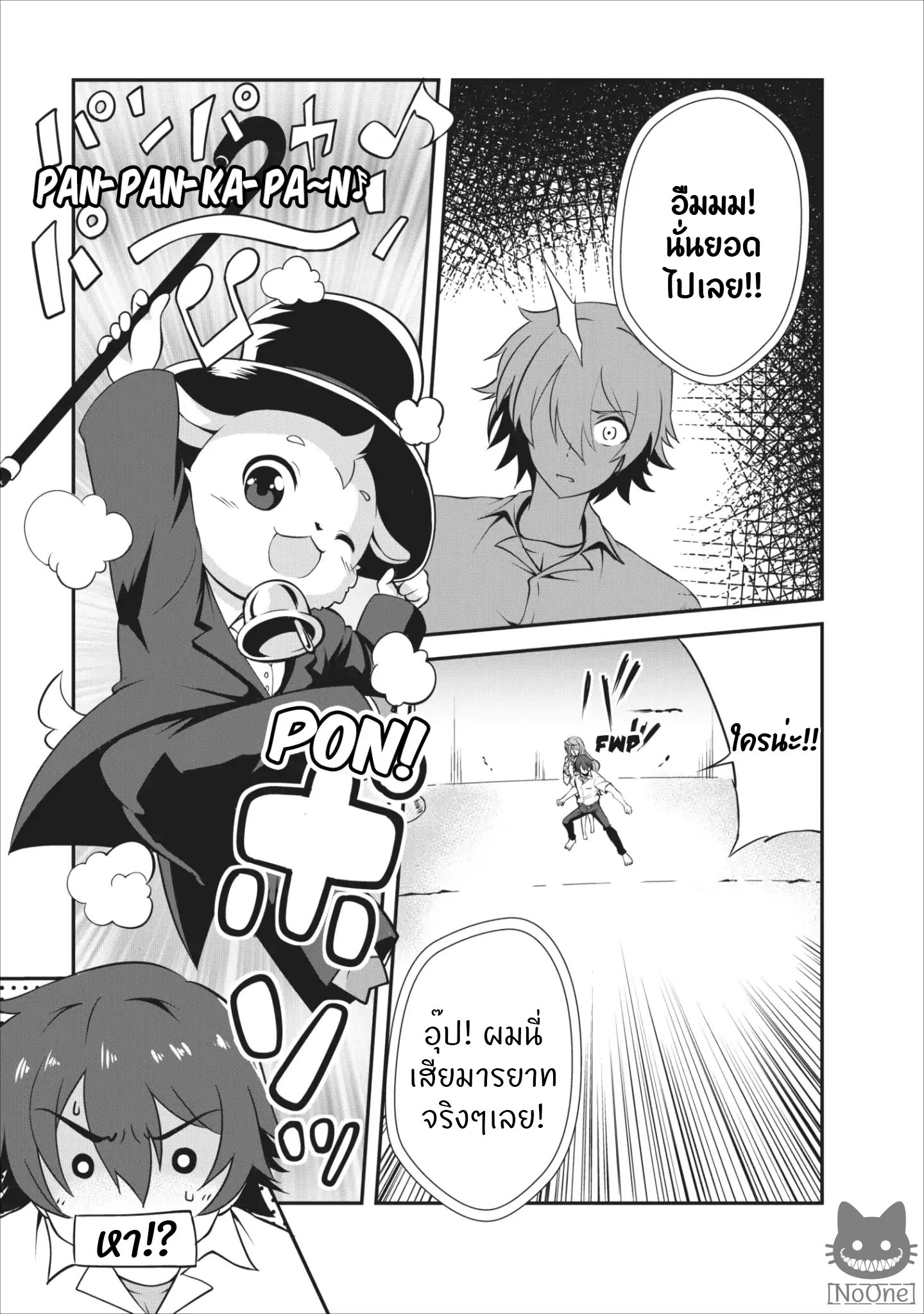 Shinka no Mi ~Shiranai Uchi ni Kachigumi Jinsei~ 5-5