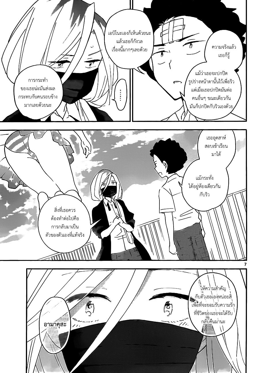 Hatsukoi Zombie 33-จงตื่นขึ้น! การพลิกโฉมให้งามเพริศพริ้ง!