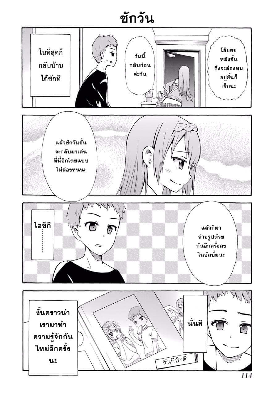 Suki x Suki 7-ข้างในห้องของเรียวทาโร่