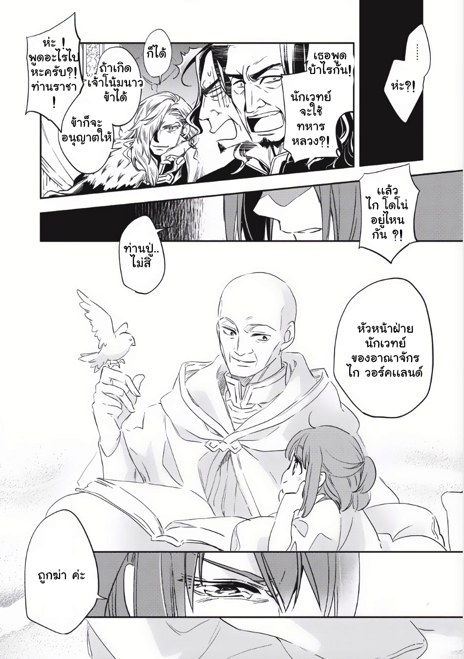 Wortenia Senki 2-ทหารที่บาดเจ็บ