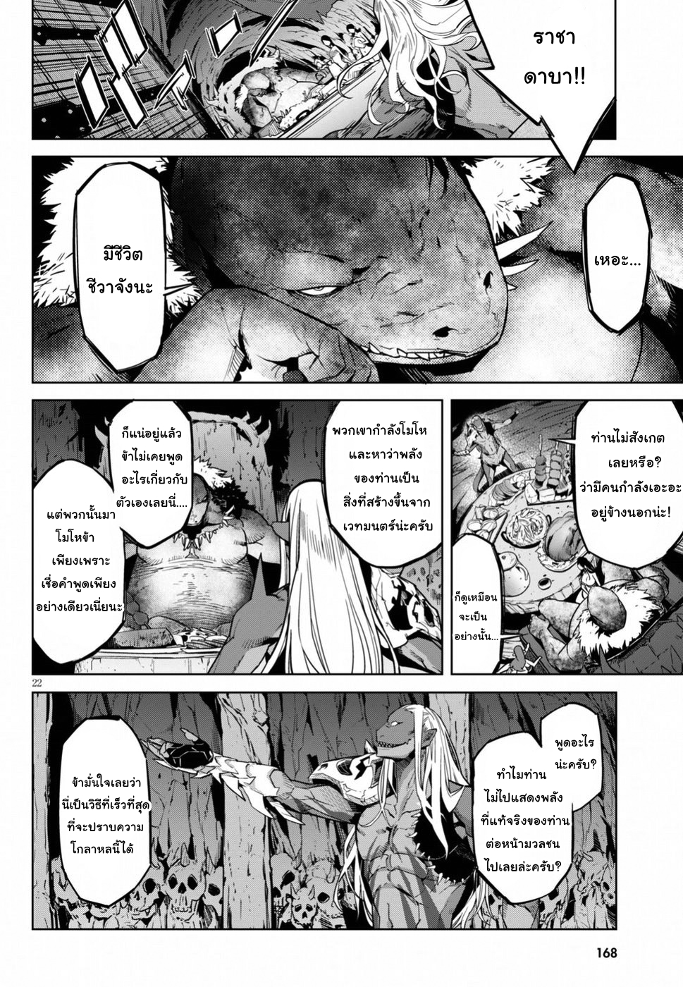 Game obu Familia - Family Senki 13-การประจบ
