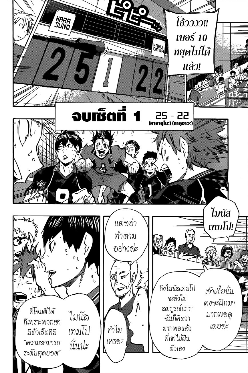 Haikyuu!! 104-ลูกนก