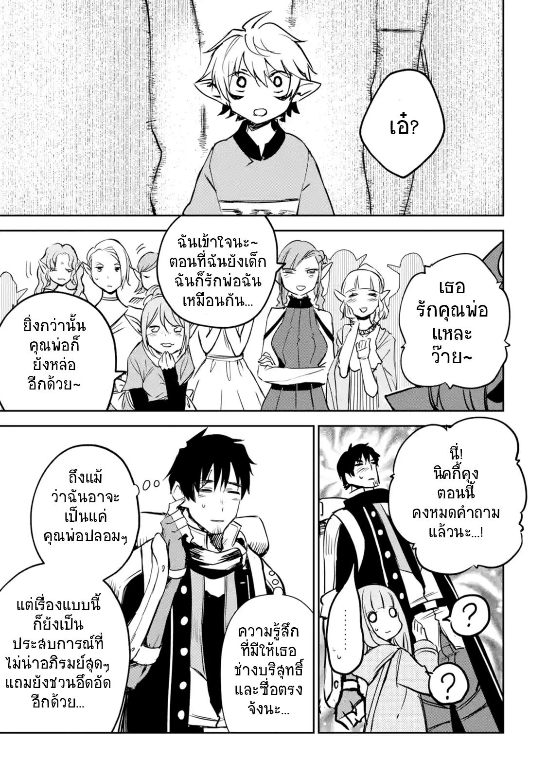 Boukensha License o Hakudatsu Sareta Ossan Dakedo, Manamusume ga Dekita no de Nonbiri Jinsei 7-7