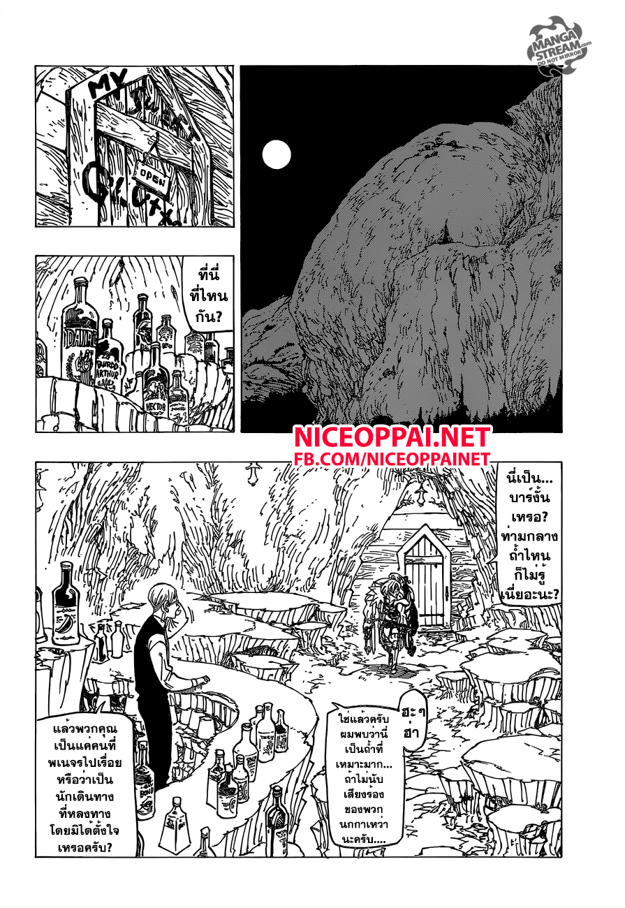 Nanatsu no Taizai 148-เกมของกาลาน