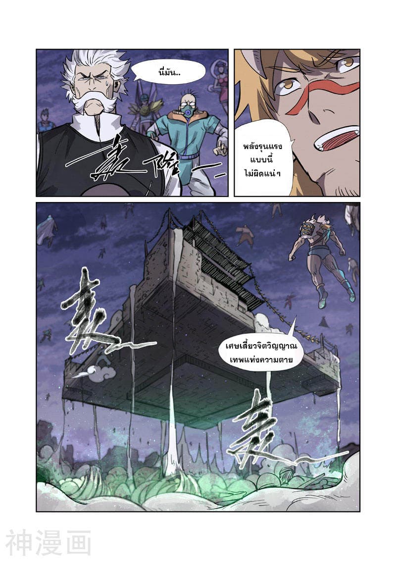 Tales of Demons and Gods 264-264