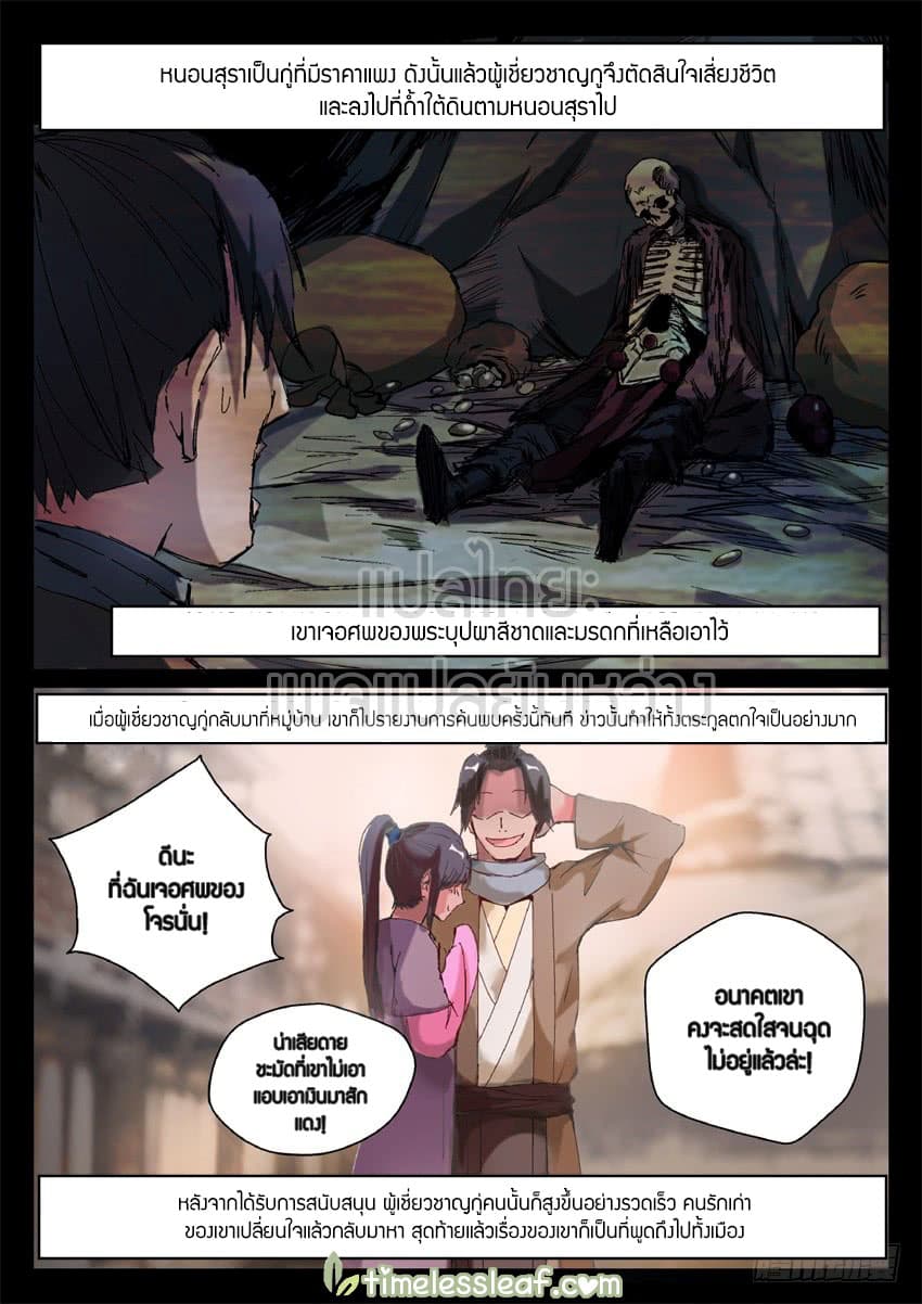 Master of Gu เทพปีศาจ​หวนคืน 9-9