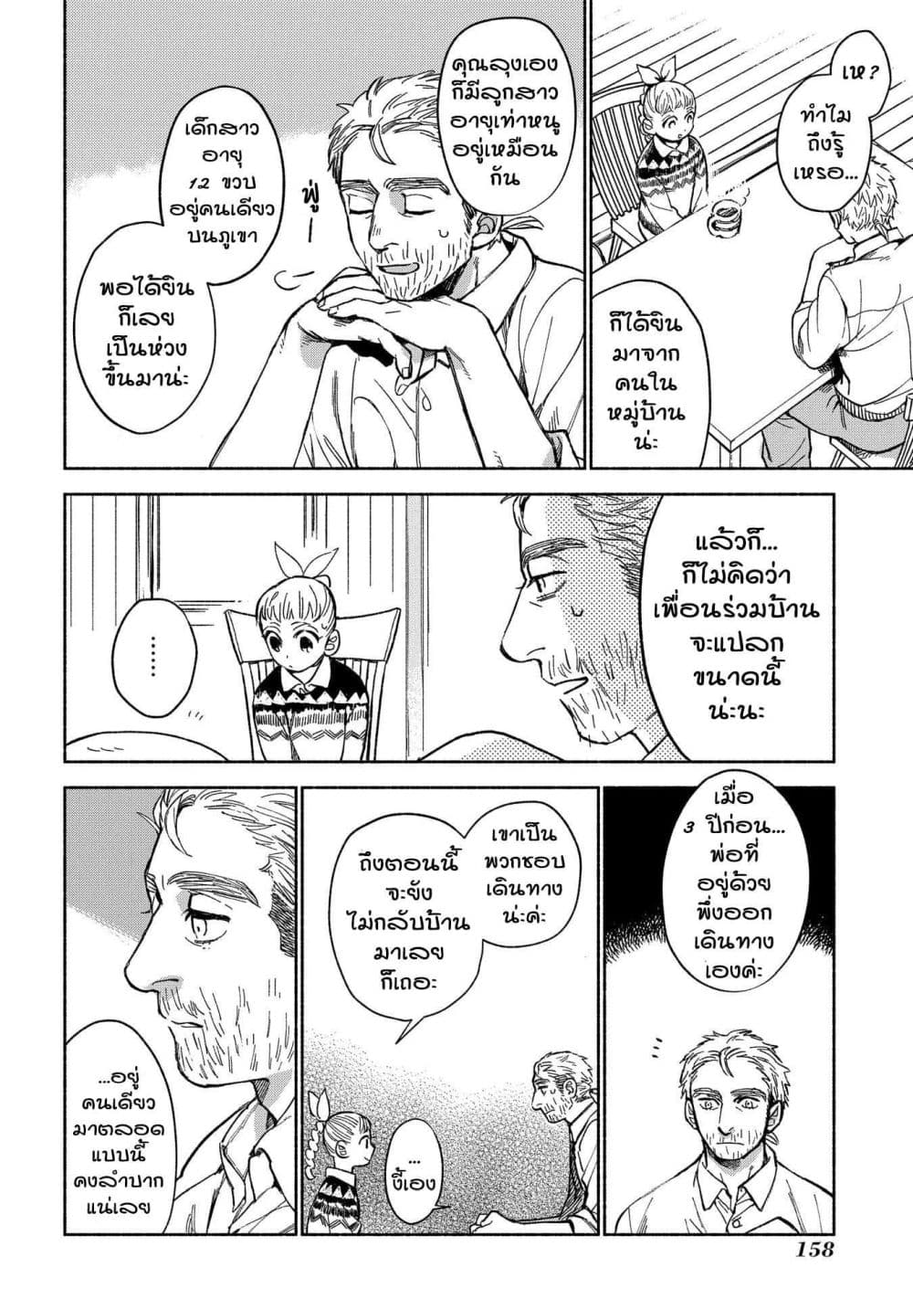 Owari Nochi, Asanagi Kurashi 4-คนหลงทางกับซุปหัวผักกาด