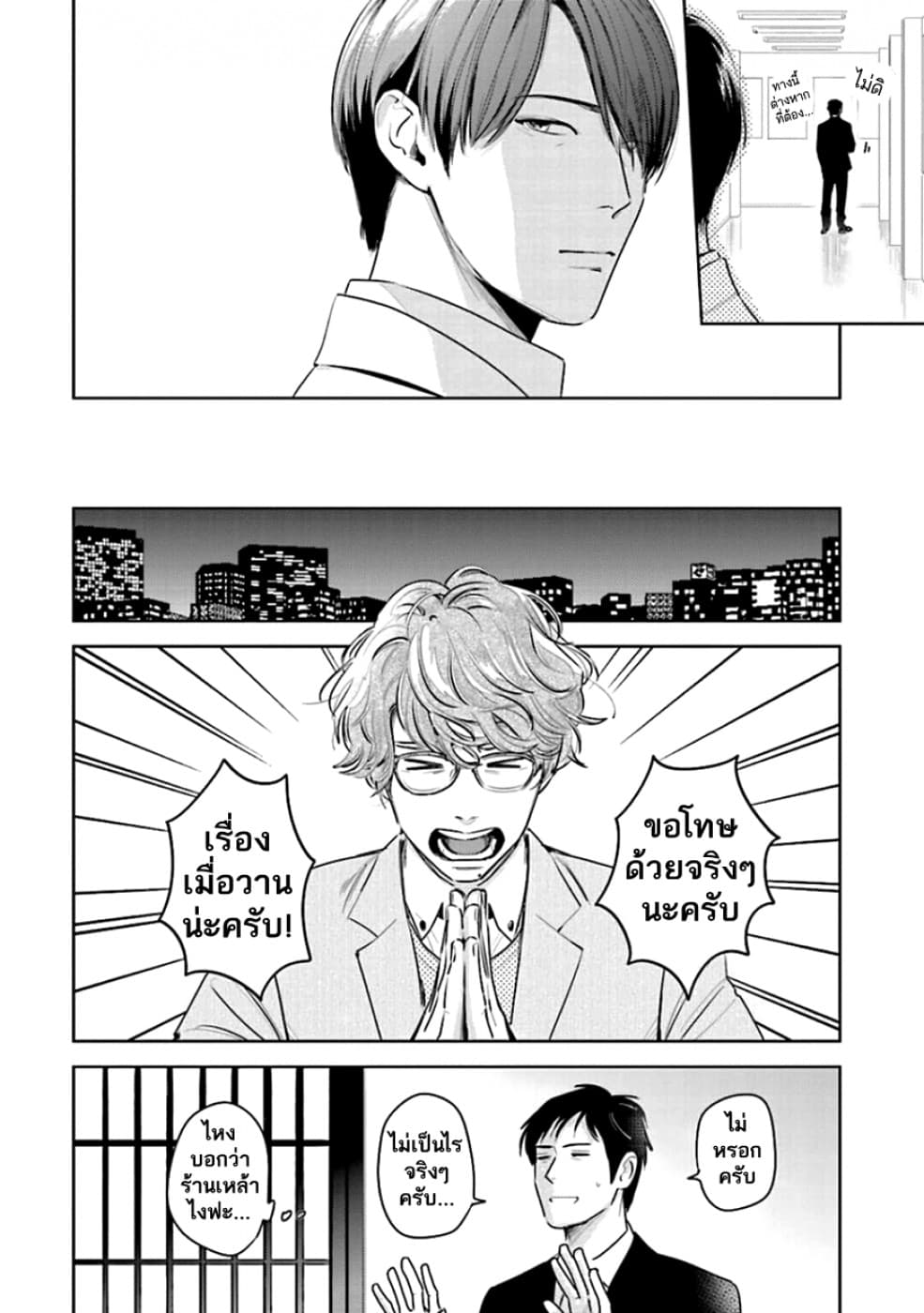 Oni to Tengoku 10-10
