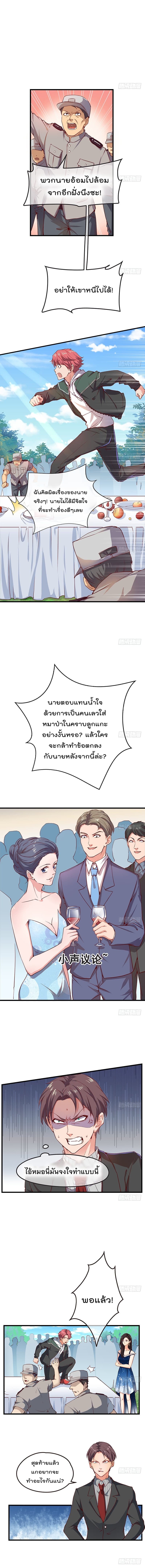 Because I Have Super Gold System เพราะฉันนั้นมีระบบทองคำสุดเทพยังไงล่ะ! 9-9