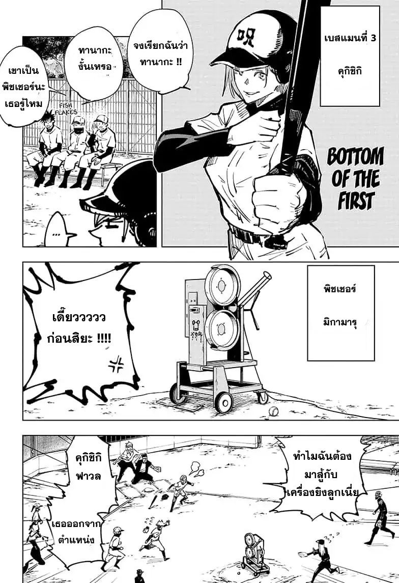 Jujutsu Kaisen มหาเวทย์ผนึกมาร 54-จูจุตสึ โคชิเอ็ง