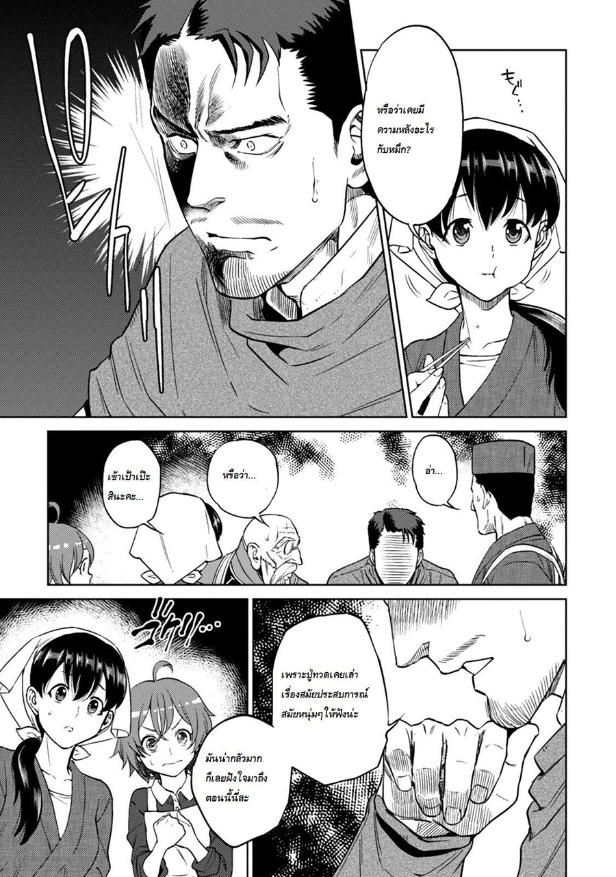 Isekai Izakaya "Nobu" 11-จุดอ่อนของท่านหัวหน้ากอง