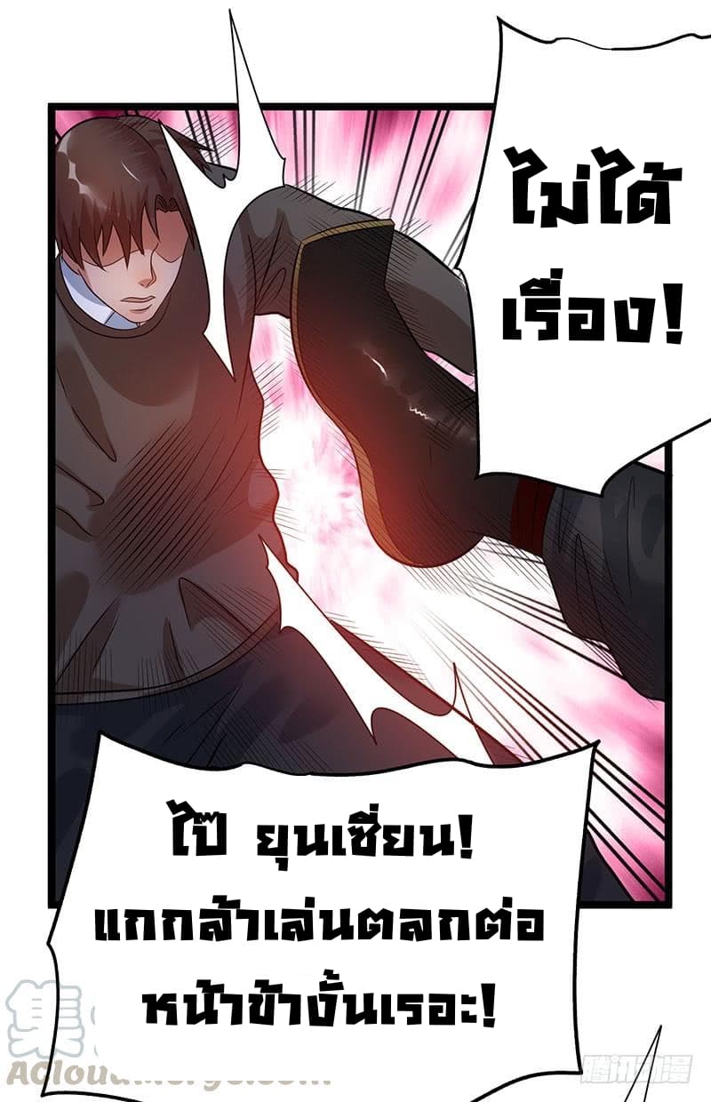 Immortal King of City ราชาอมตะแห่งนคร 38-38