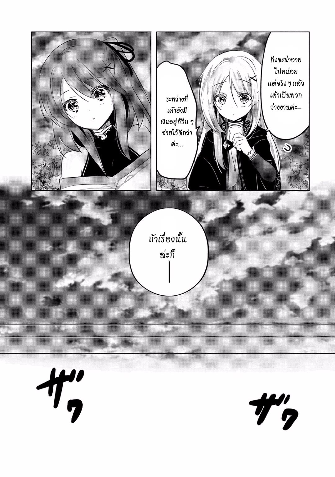 Tensei Kyuuketsukisan wa Ohirune ga Shitai 3-3