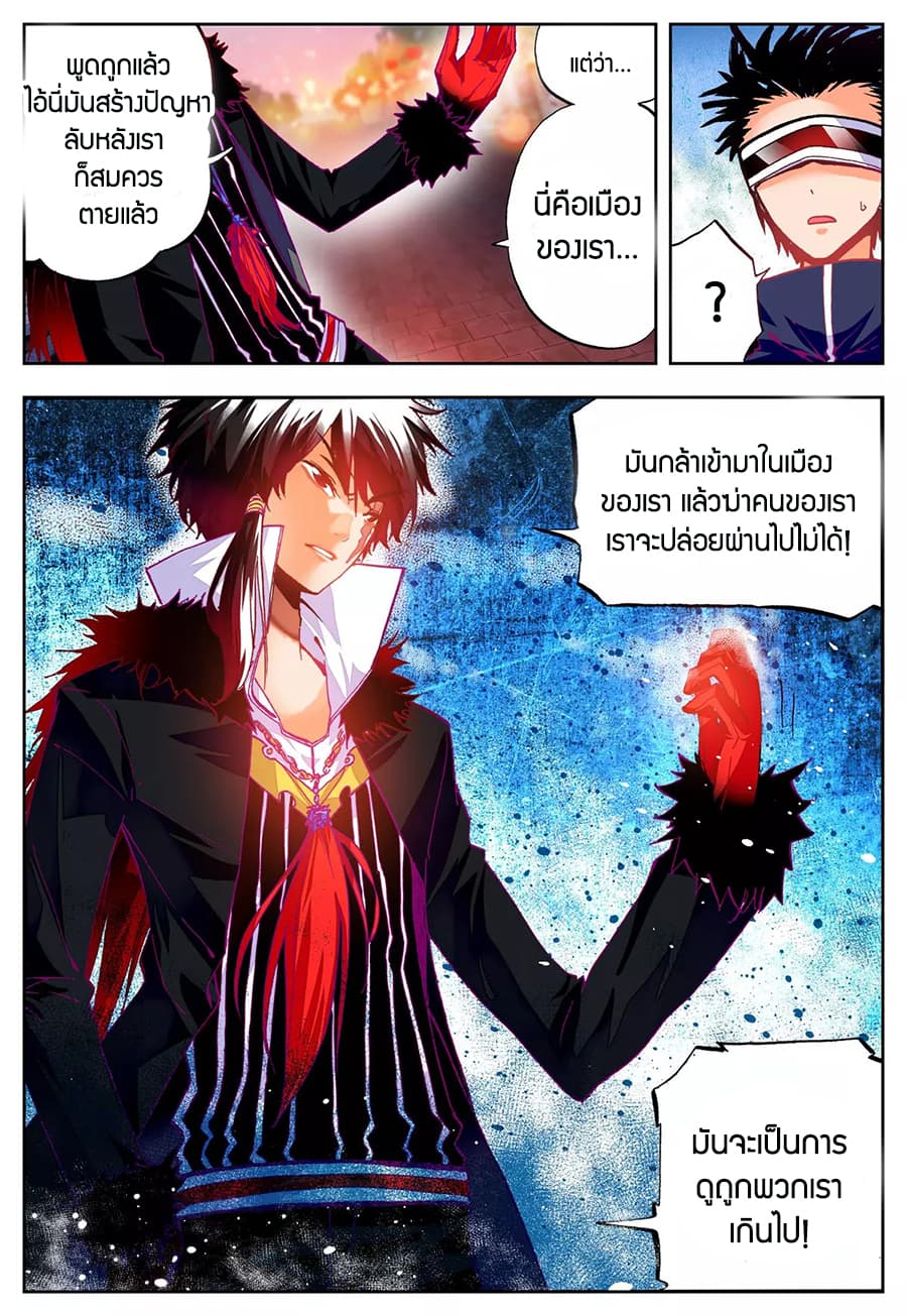 X - Epoch of the Dragon ยุคสมัยแห่งมังกร 24-24