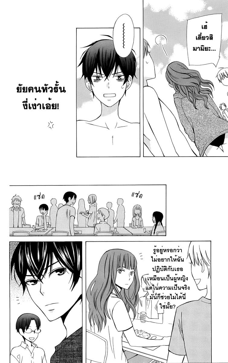 Kanojo ni Naru Hi 2-เรื่องปวดหัว ยามหน้าร้อน