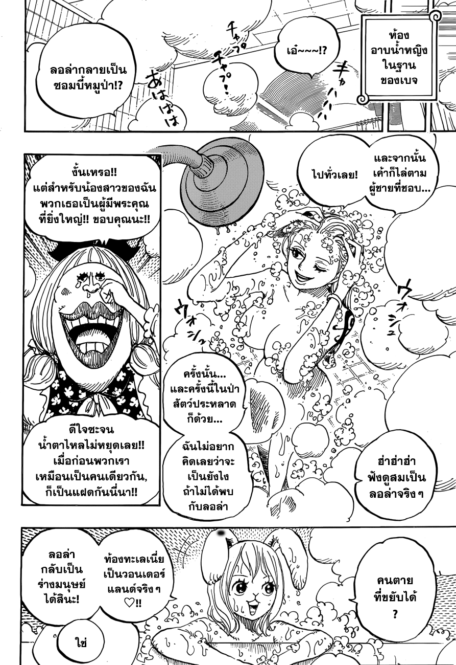 One Piece 858-การประชุม
