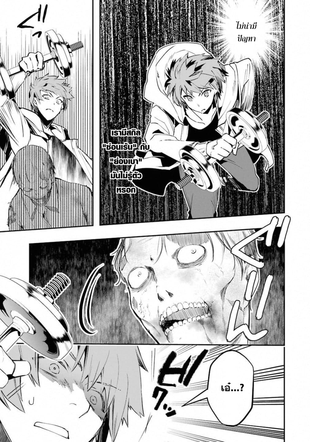 Monster Ga Afureru Sekai Ni Natta Node, Suki Ni Ikitai To Omoimasu 2-เผชิญหน้า