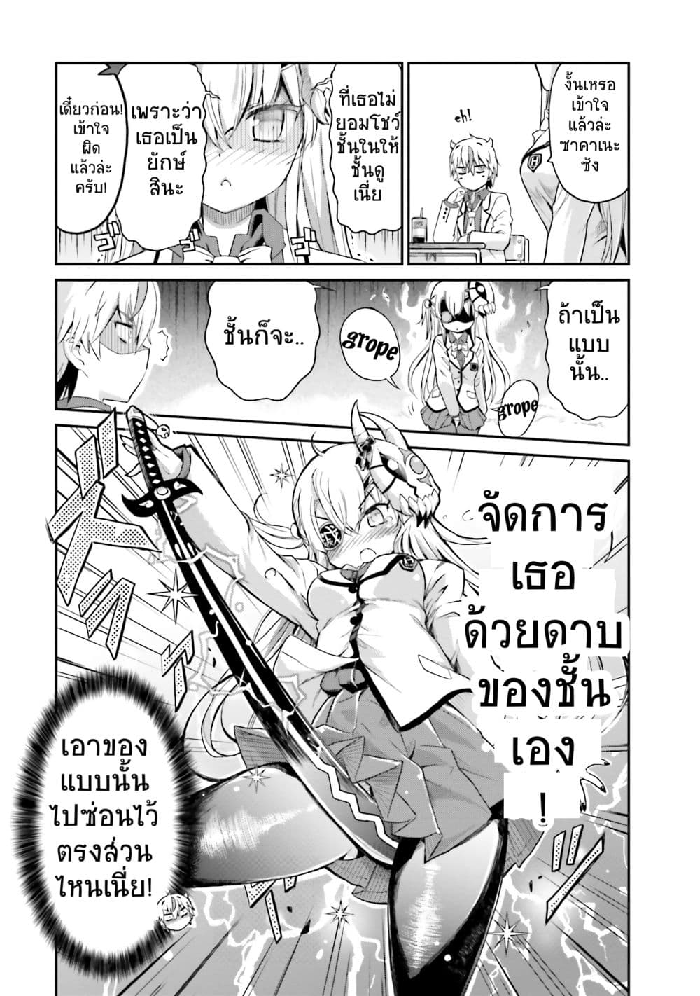Choroidesuyo Onigoroshi-san! 1-โอนิโกโรชิซังที่นั่งข้างๆผม