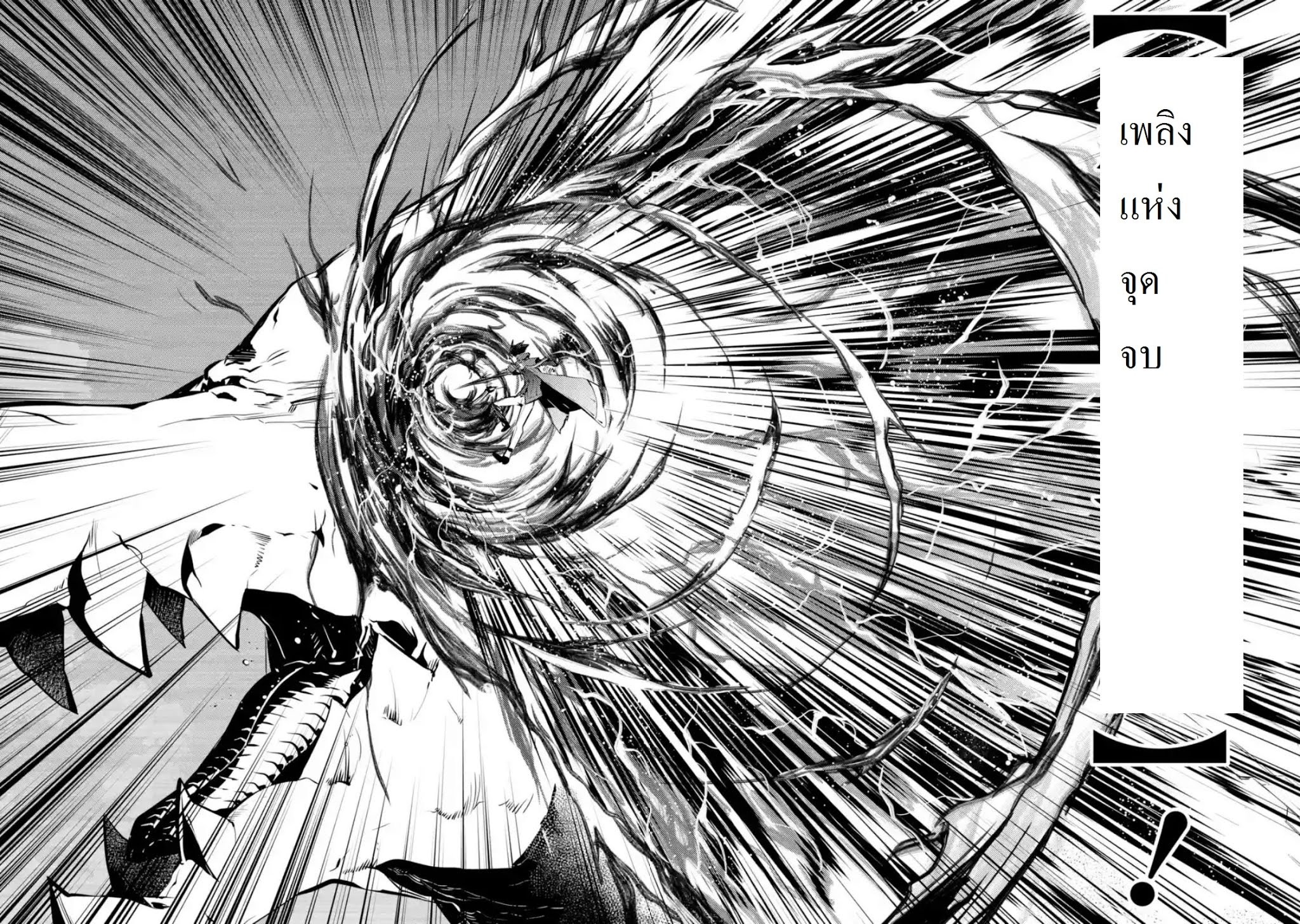 Tensei Kenja no Isekai Life เกิดใหม่ไปเป็นปราชญ์แกร่ง 10.3-มังกรในตำนานเหมือนจะเก่งนะ (3)