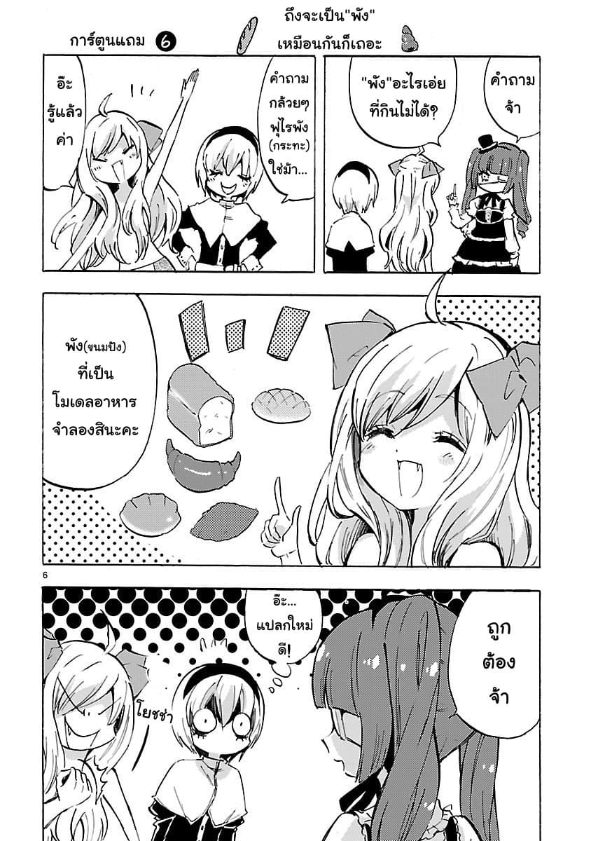 Jashin-chan Dropkick 73-ยูริเนะ, วันสุดท้าย?