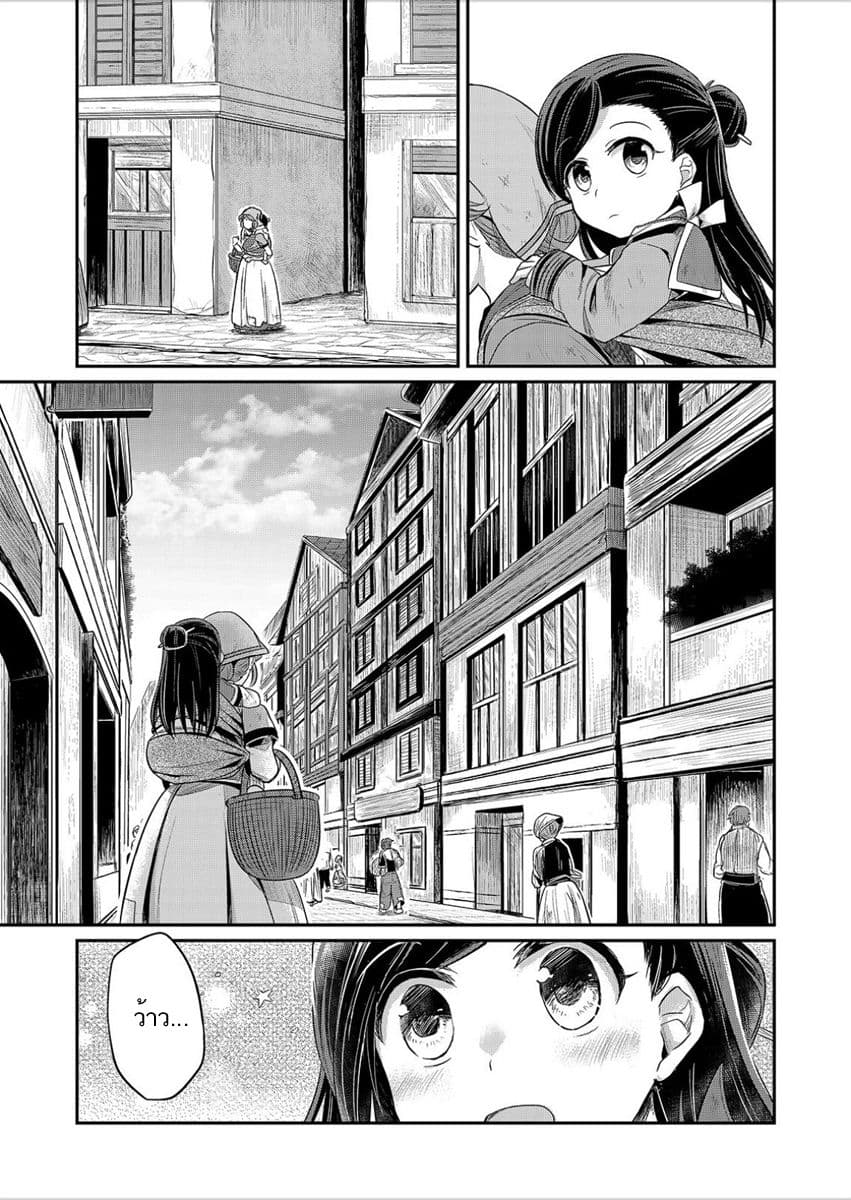 Honzuki no Gekokujou 2-เหล่าหนังสือที่ไม่สามารถหามาได้