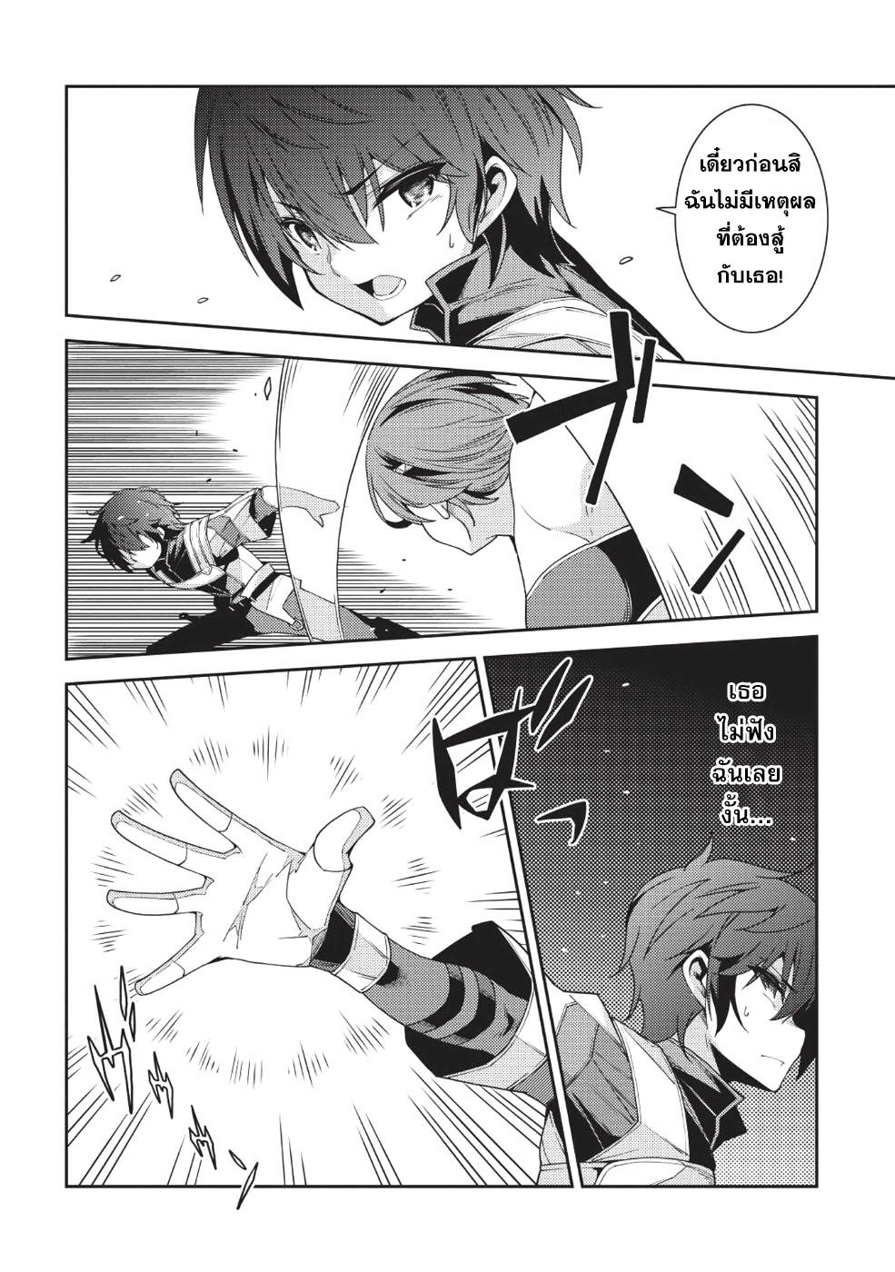 Seirei Gensouki - Konna Sekai de Deaeta Kimi ni (Minazuki Futago) 18-เผ่าพันธุ์ภูติ