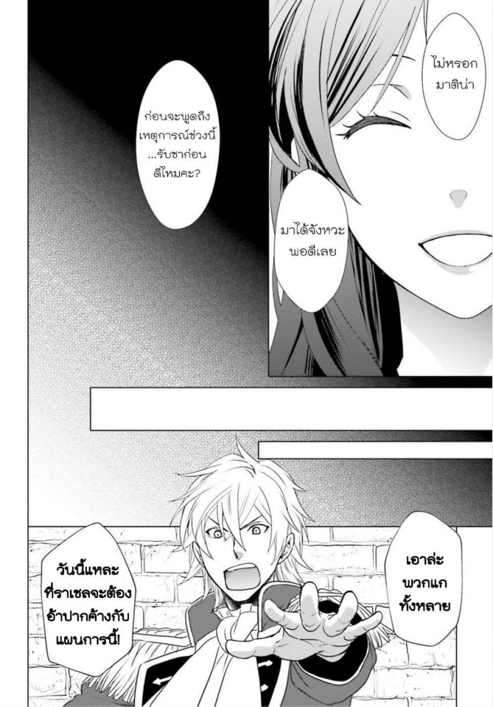 Konyaku Haki kara Hajimaru Akuyaku Reijou no Kangoku Slow Life นางร้ายขอไปใช้ชีวิตปิดเทอมในคุก 3-3