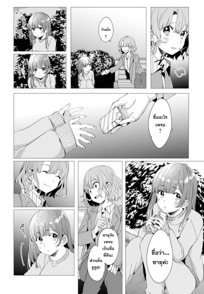 Hige Wo Soru. Soshite Joshikosei Wo Hirou. โกนหนวดและพาเด็กนักเรียนหญิง ม.ปลาย มาอยู่ด้วย 8-8